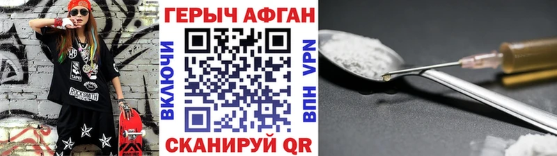 Героин Афган  Купить  Котельнич 